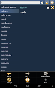 Kazakh Urdu Dictionary Screenshots 5