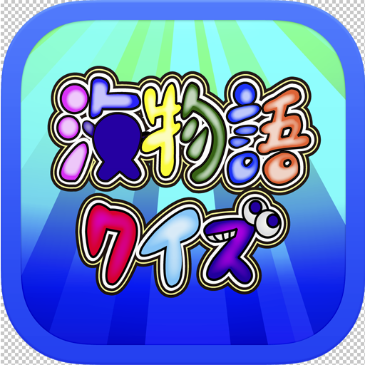 【ゲーム】海物語クイズ〜パチンコ〜 LOGO-APP點子