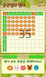 How to mod 눈에 보이는 구구단 1.2.3 mod apk for laptop