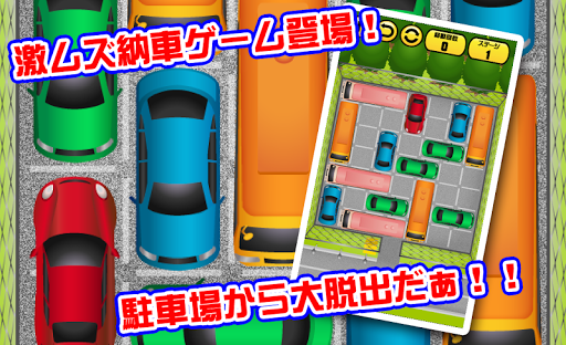 激ムズ納車ゲーム100