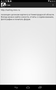 Нижегородский картинг Screenshots 2