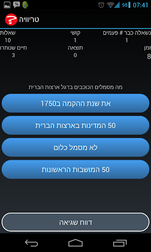 טריוויה