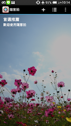 Xuite 隨意拍 poster 1