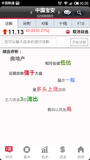 【免費財經App】同信证券手机版-APP點子