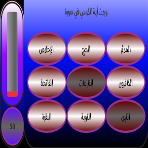 لعبة اختبار الثقافة العامة