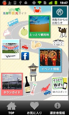 鳥取市観光ガイドのおすすめ画像1