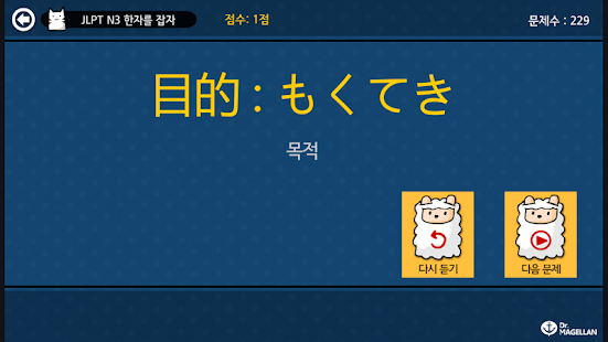 [무료] JLPT N3 한자를 잡자 - 일본어 능력시험 Screenshots 3