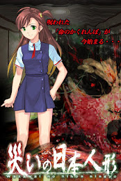 災いの日本人形 poster 1