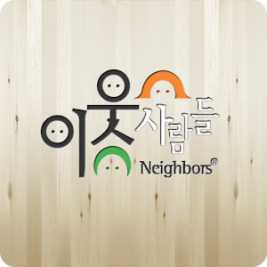 이웃사람들,배달맛집,인천배달,인천맛집,배달의민족,요기요.apk 4.8