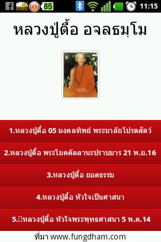 หลวงปู่ตื้อ อจลธมฺโม