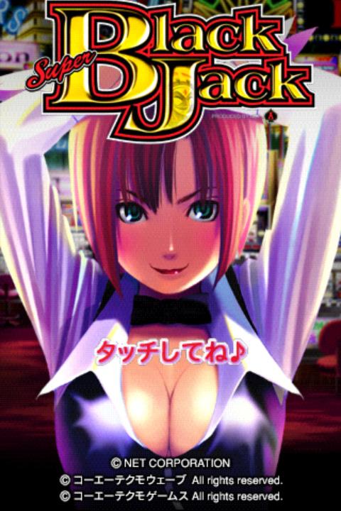 スーパーブラックジャック Screen 1