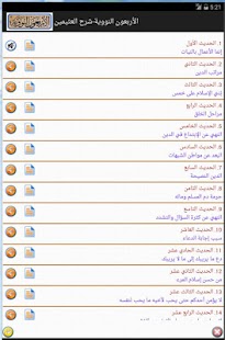 How to mod الأربعون النووية بشرح العثيمين patch 12 apk for pc
