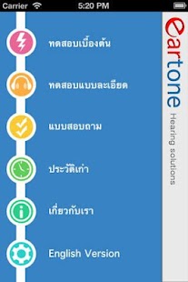 ตรวจการได้ยิน