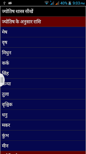 Learn Jyotish in Hindi