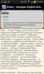 EnGeo Georgian-English Dict Screenshots 2
