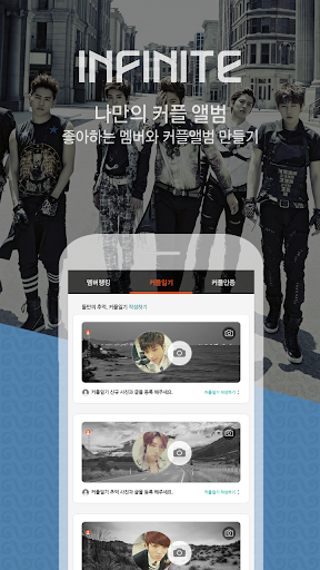【免費娛樂App】인피니트 내남친 만들기 - INFINITE 커플증 발급-APP點子
