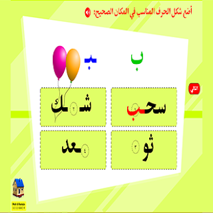 How to get مواضع الحروف وأشكالها 1.0.0 unlimited apk for bluestacks