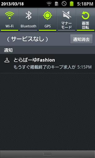 【免費生活App】とらばーゆFashion-APP點子