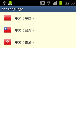 【免費工具App】Set Language-APP點子