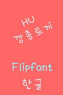 Lastest HUHoprabbit™ Korean Flipfont APK for PC