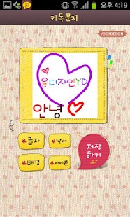 How to download 카톡문자  Katalk fonts patch 3.2 apk for android