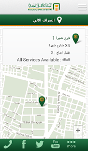 البنك الأهلى المصرى - قطة شاشة مصغرة