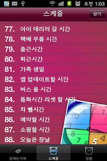 말하는시계