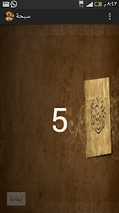 Lastest سبحة APK for PC