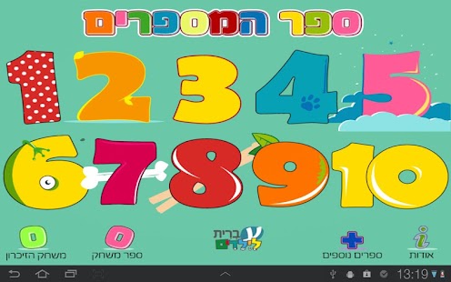 How to download עברית לילדים - הספרייה lastet apk for android