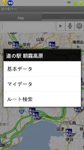 download 道の駅ナビ 全国道の駅情報 free