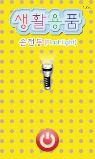 How to get Simple Flashlight,Torch patch 1.2 apk for bluestacks