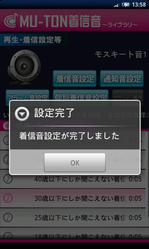 モスキート音ライブラリ1(MU-TON) Screen 2