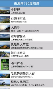 How to download Taiwan East Coast 720 Panorama 1.23 apk for android