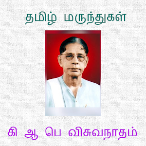 Tamil Marunthukal.apk 1.0