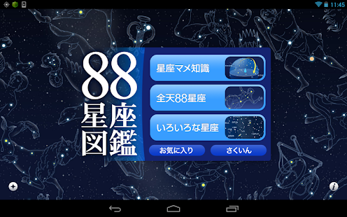 download 88星座図鑑 free