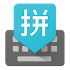 Google Pinyin Input4.3.0.121382415