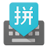 Google Pinyin Input4.3.3.138040165