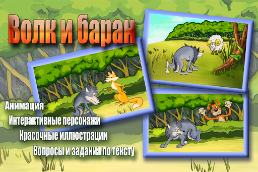 【免費教育App】Чеченская сказка Волк и баран.-APP點子