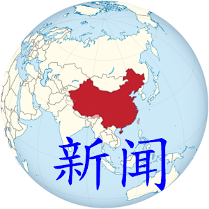 新闻.apk 1.0