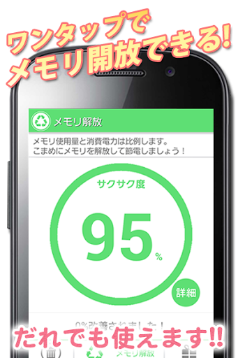 【免費工具App】サクサク！メモリ解放〜節電！スマホをリフレッシュ！-APP點子