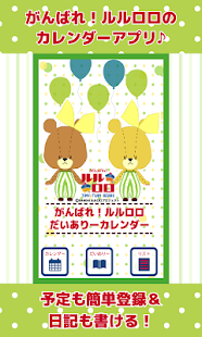 How to mod だいありーカレンダー！がんばれ！ルルロロ 1.0.21 apk for android
