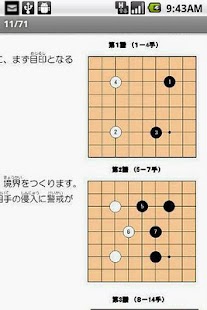 すぐ知りたい囲碁（入門） Screen 3