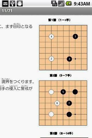 すぐ知りたい囲碁（入門） Screen 3