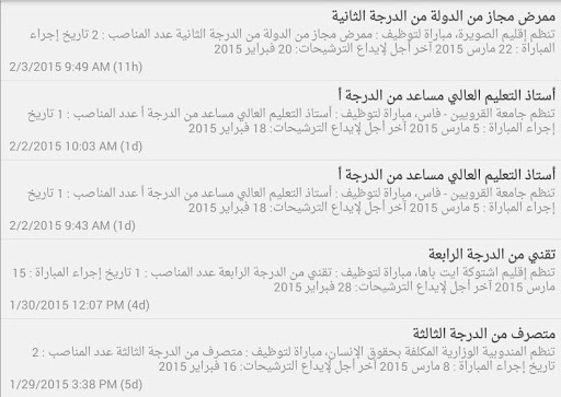 وظائف الادارة العمومية بالمغرب