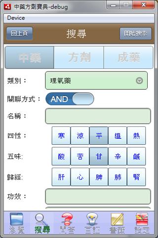 中藥方劑寶典 Screen 2