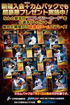 プロ野球ゲーム モバプロ14 登録無料のカードゲーム Androidアプリ Applion