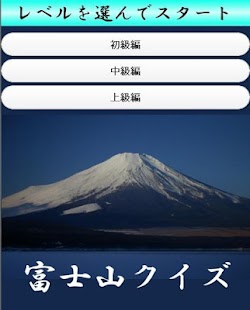 How to install 富士山クイズ patch 1.0.1 apk for laptop