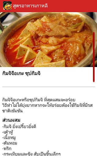 【免費生活App】สูตรอาหารเกาหลี-APP點子