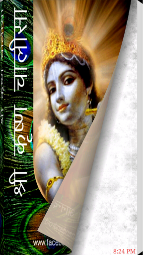 【免費書籍App】Sri Krishna Chalisa-APP點子