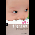 原來，幸福一直都在 (本 ebook 书) logo